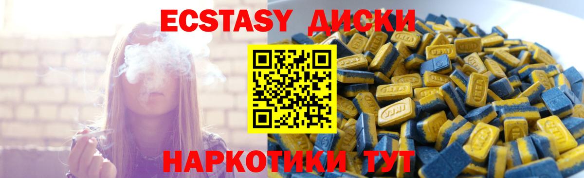 Ecstasy 250 мг Краснодар