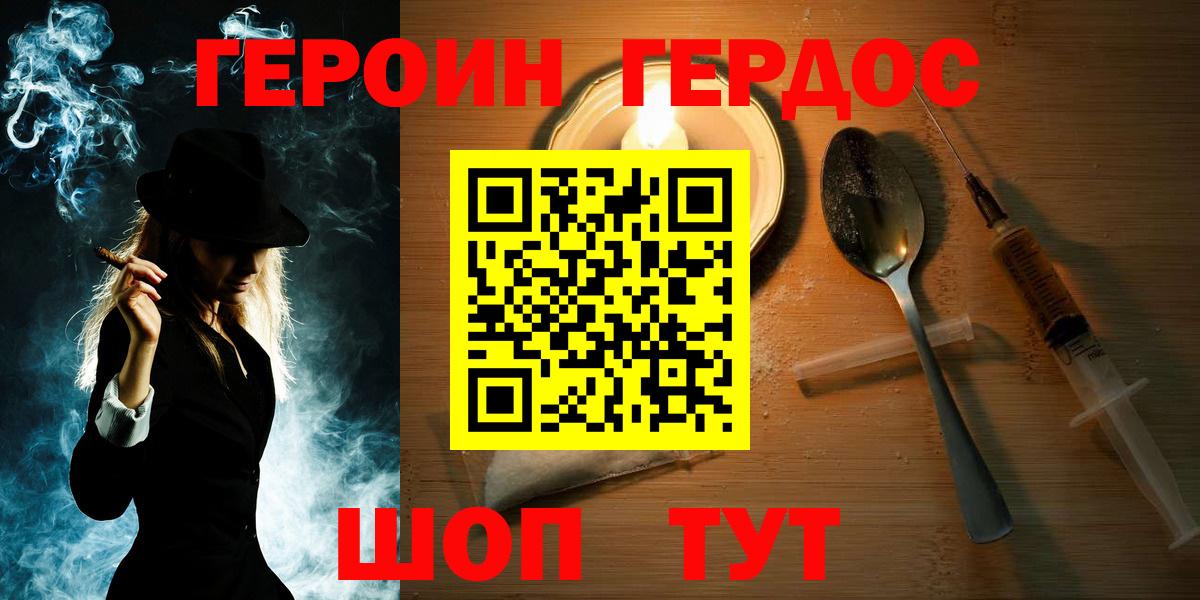 Героин VHQ Краснодар