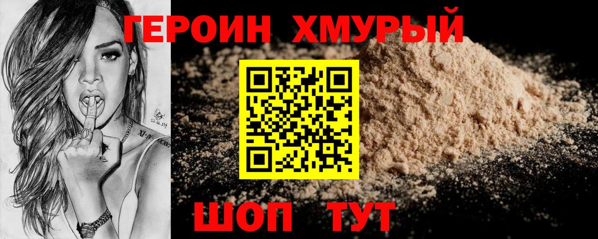 Краснодар  Героин хмурый  Вход с VPN 