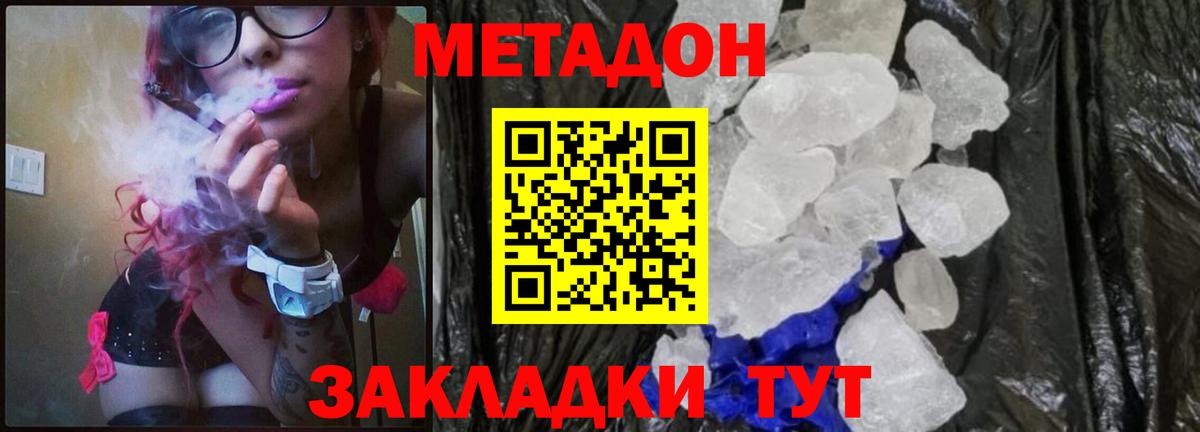 Метадон methadone  Вход с VPN  Краснодар  Метадон белоснежный 
