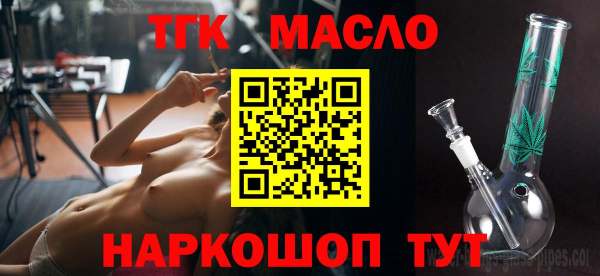 Дистиллят ТГК гашишное масло Краснодар